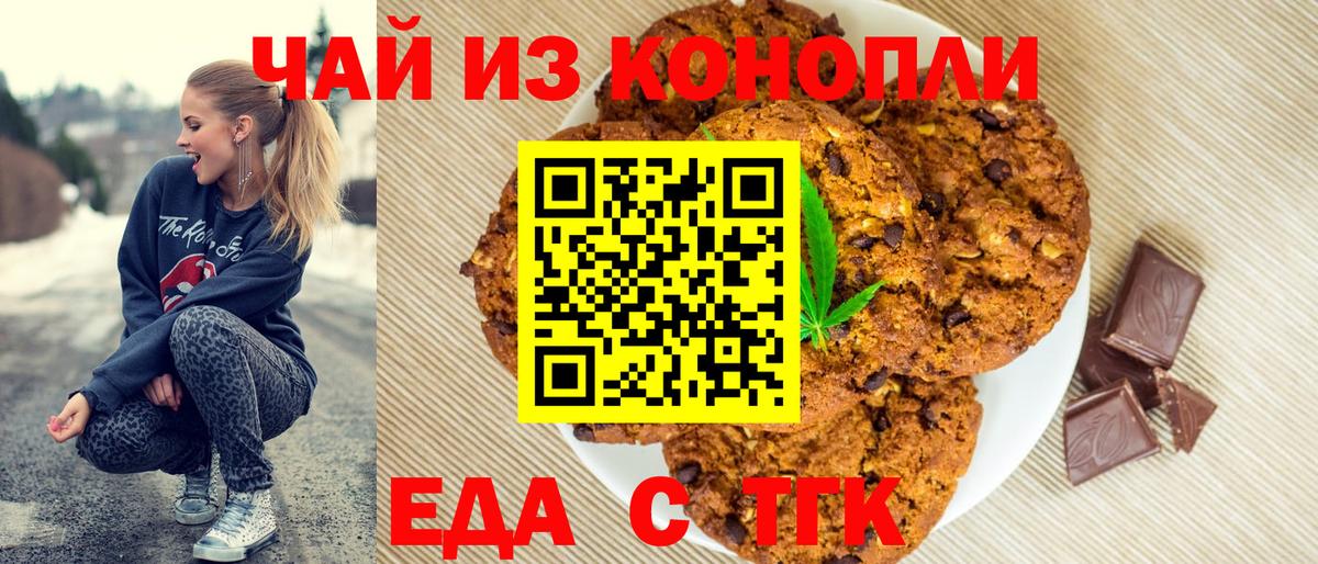 Владимир  Печенье с ТГК марихуана  Вход с VPN 