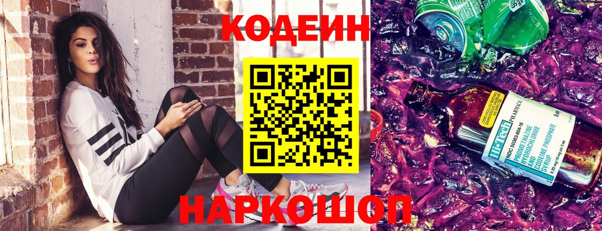 Кодеиновый сироп Lean Purple Drank Владимир